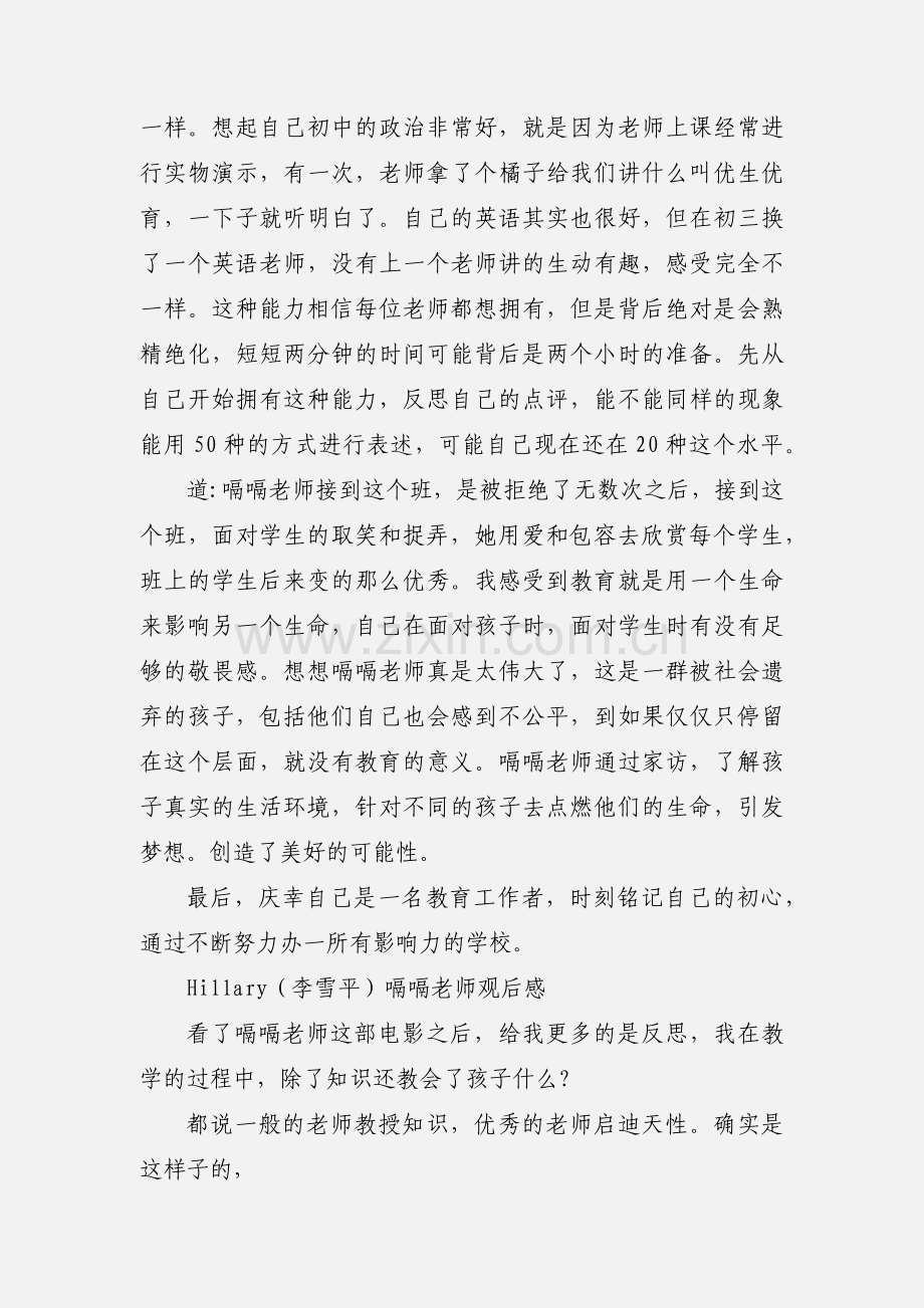 教师观看《嗝嗝老师》心得体会 11篇.docx_第2页