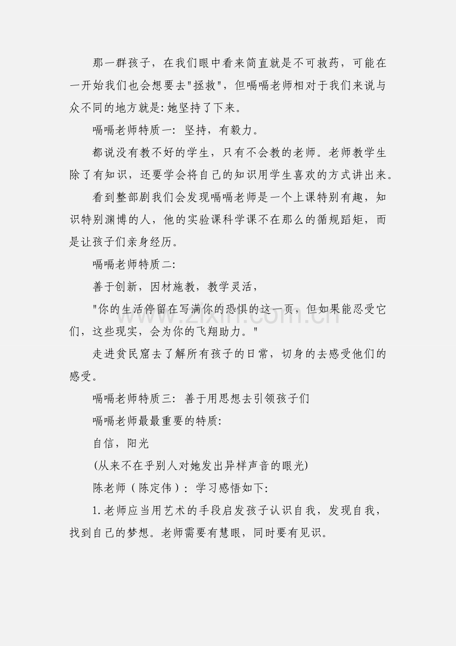 教师观看《嗝嗝老师》心得体会 11篇.docx_第3页