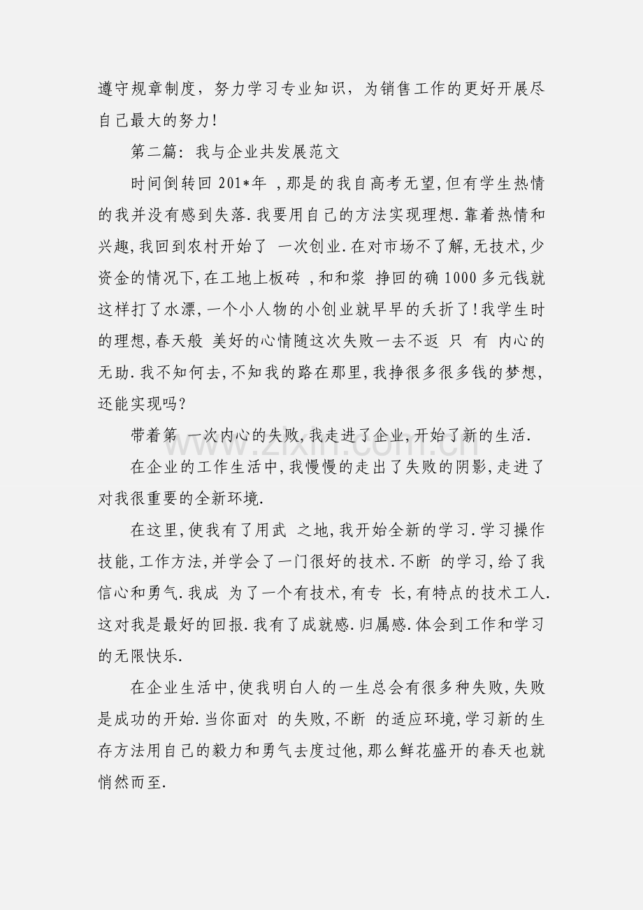 我与企业共发展心得(多篇).docx_第2页