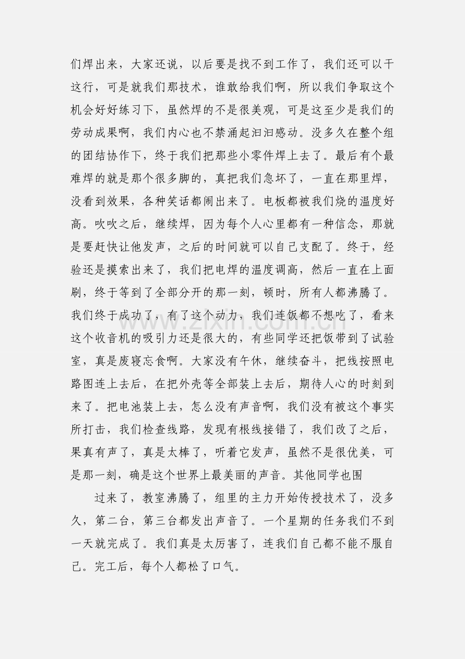 电工的实训心得体会及感受.docx_第2页