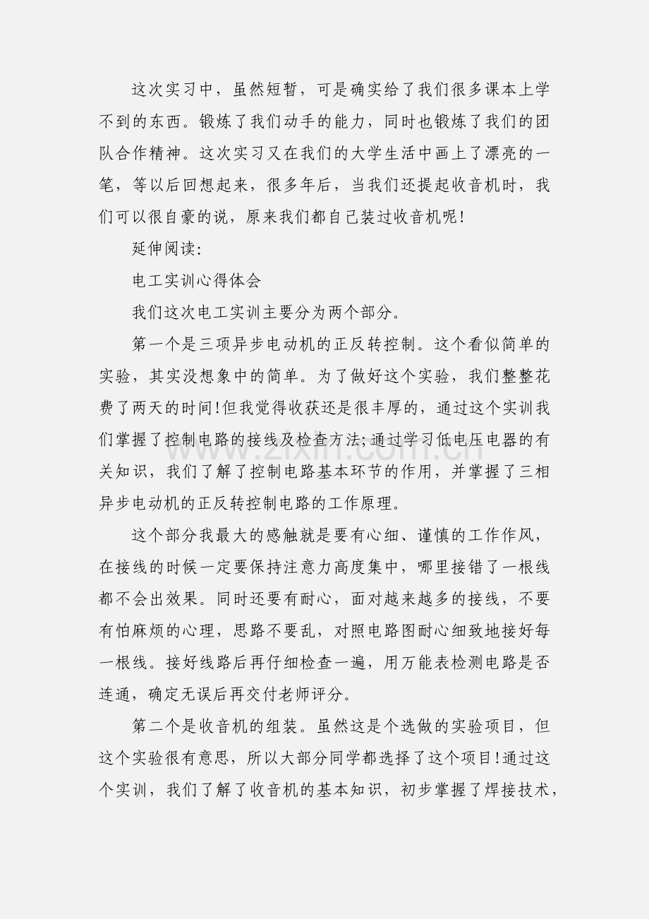 电工的实训心得体会及感受.docx_第3页