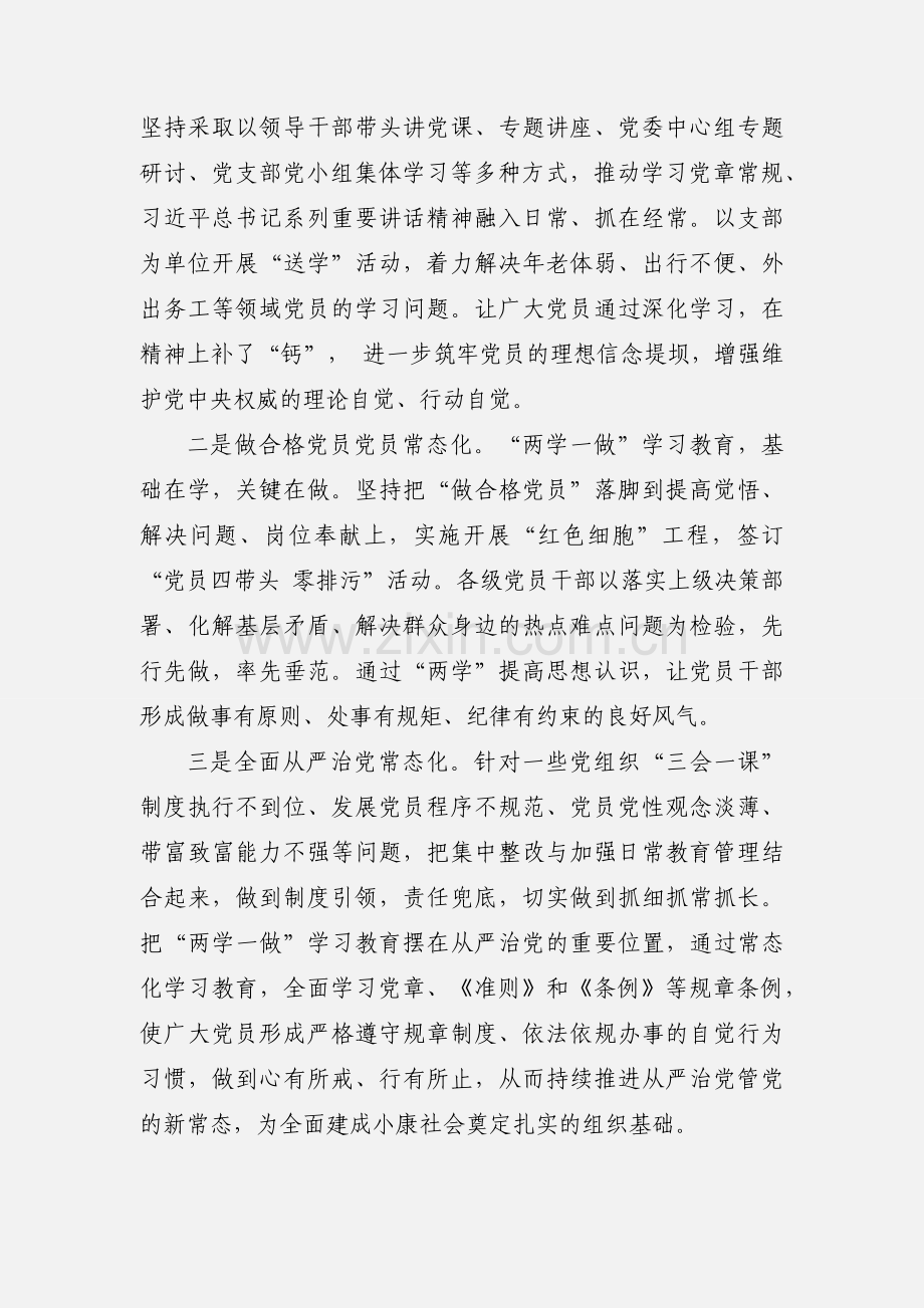 抓好三会一课 推进两学一做常态化制度化心得体会.docx_第2页