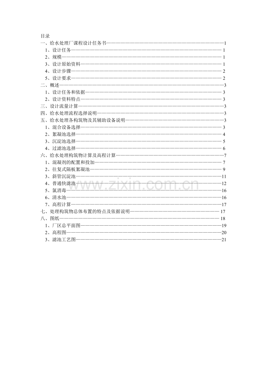 给水处理厂.doc_第2页