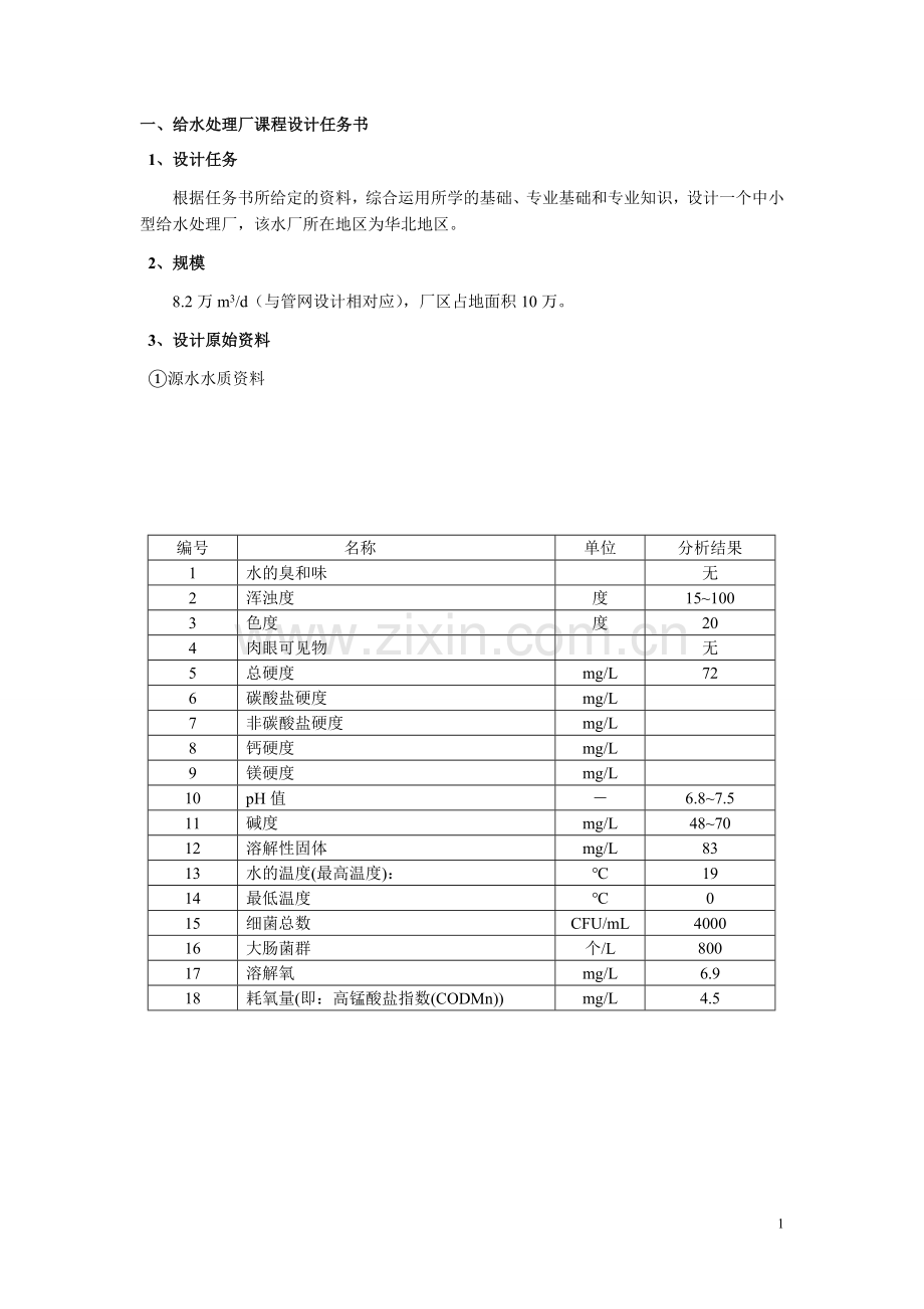 给水处理厂.doc_第3页