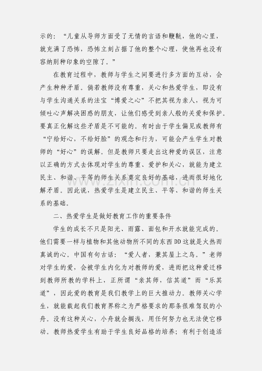 教师素养培训心得体会及感受.docx_第2页