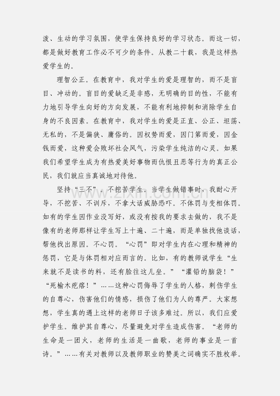 教师素养培训心得体会及感受.docx_第3页