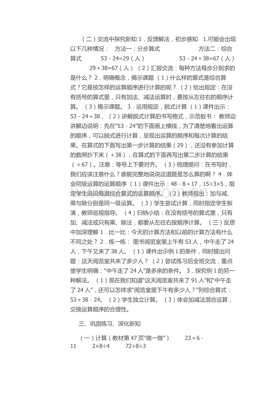 小学数学人教二年级混合计算教学设计.docx_第2页