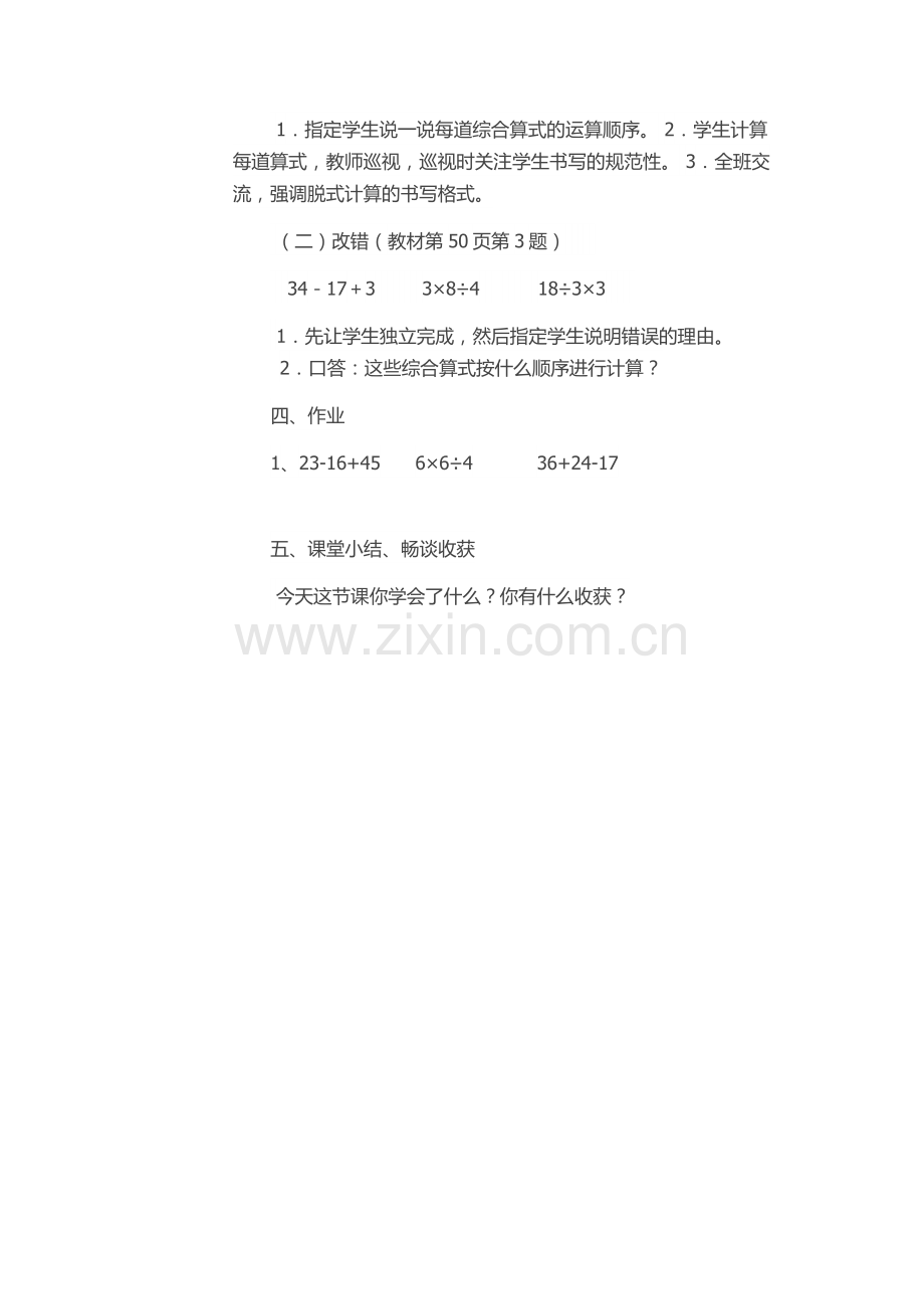 小学数学人教二年级混合计算教学设计.docx_第3页