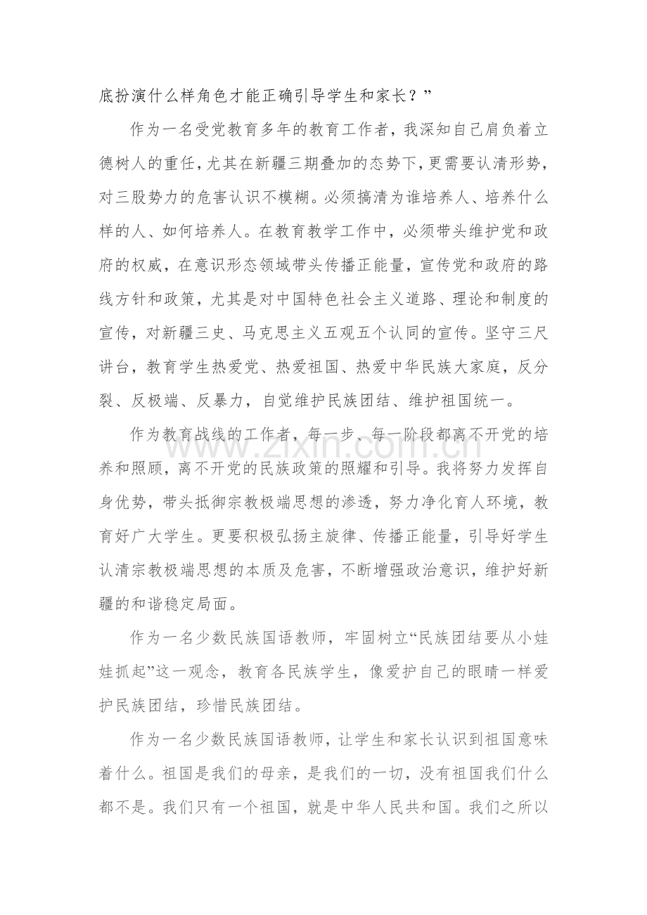 教师向吾布力喀斯木·买吐送同志学习-发声亮剑表态发言稿1500字---副本.docx_第2页