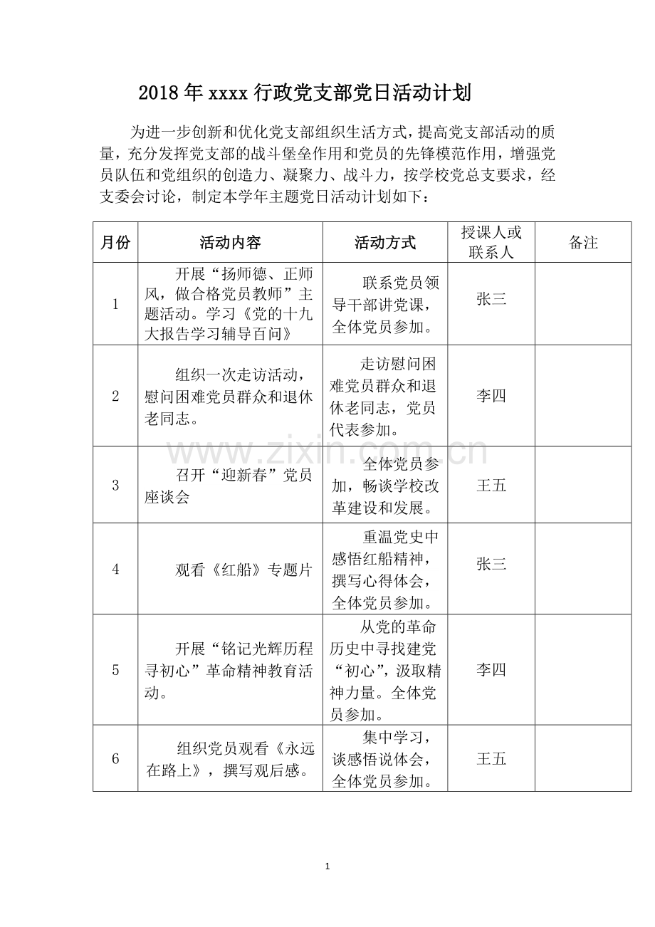 2018年学校党支部主题党日活动计划.docx_第1页