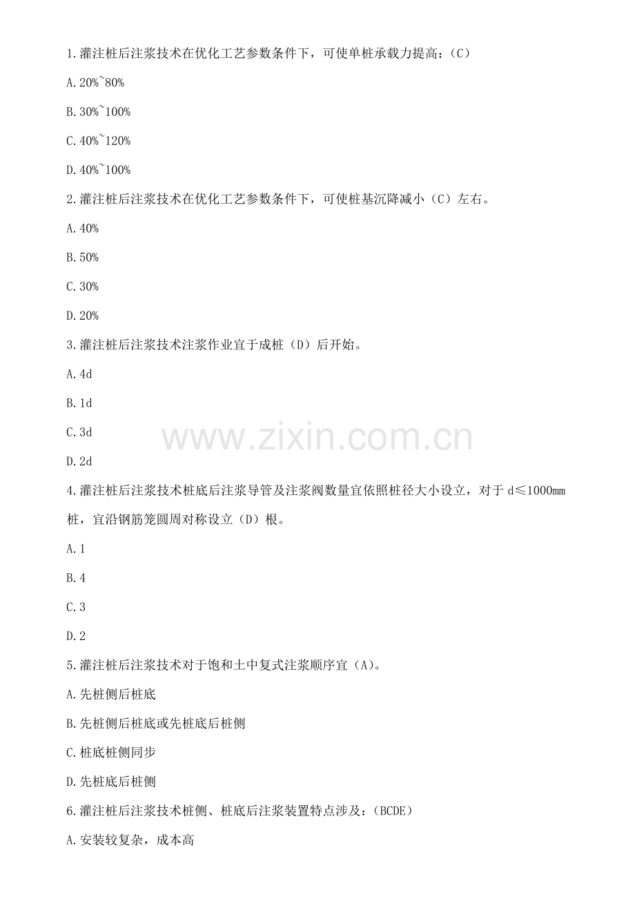 2021年云南二级建造师继续教育建筑工程必过.doc_第1页