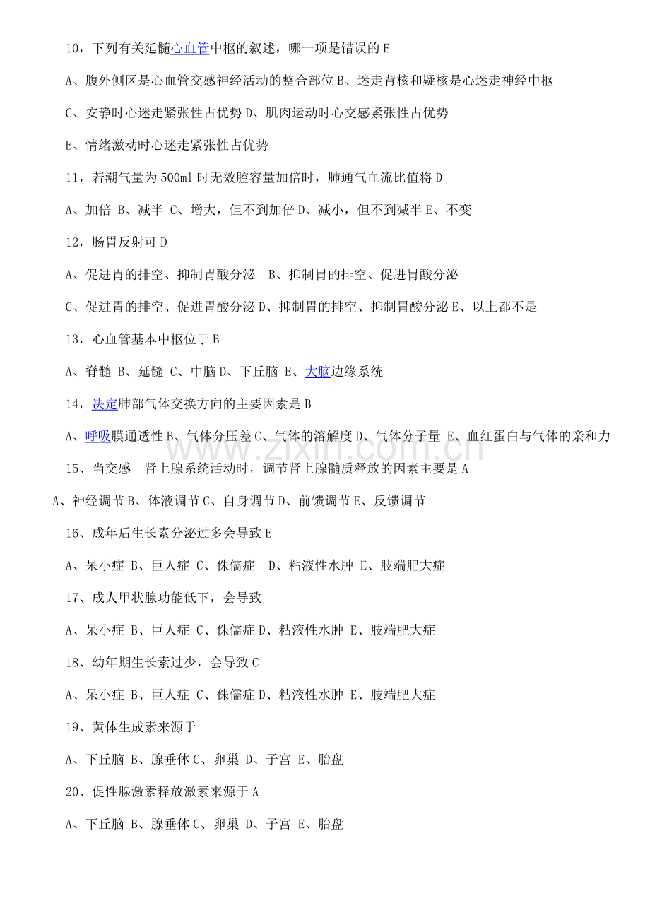 事业单位考试医学基础知识习题集带答案.docx_第3页