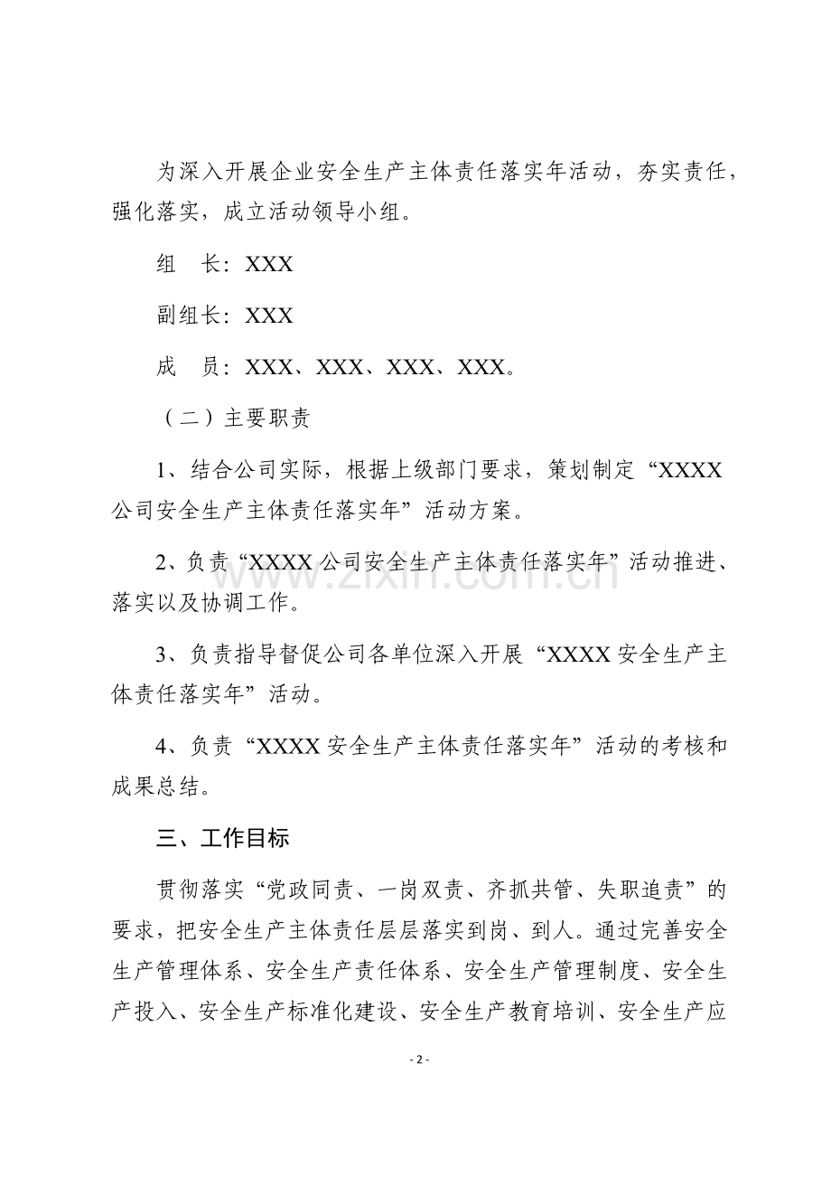 “企业安全生产主体责任落实年”活动实施方案.docx_第2页