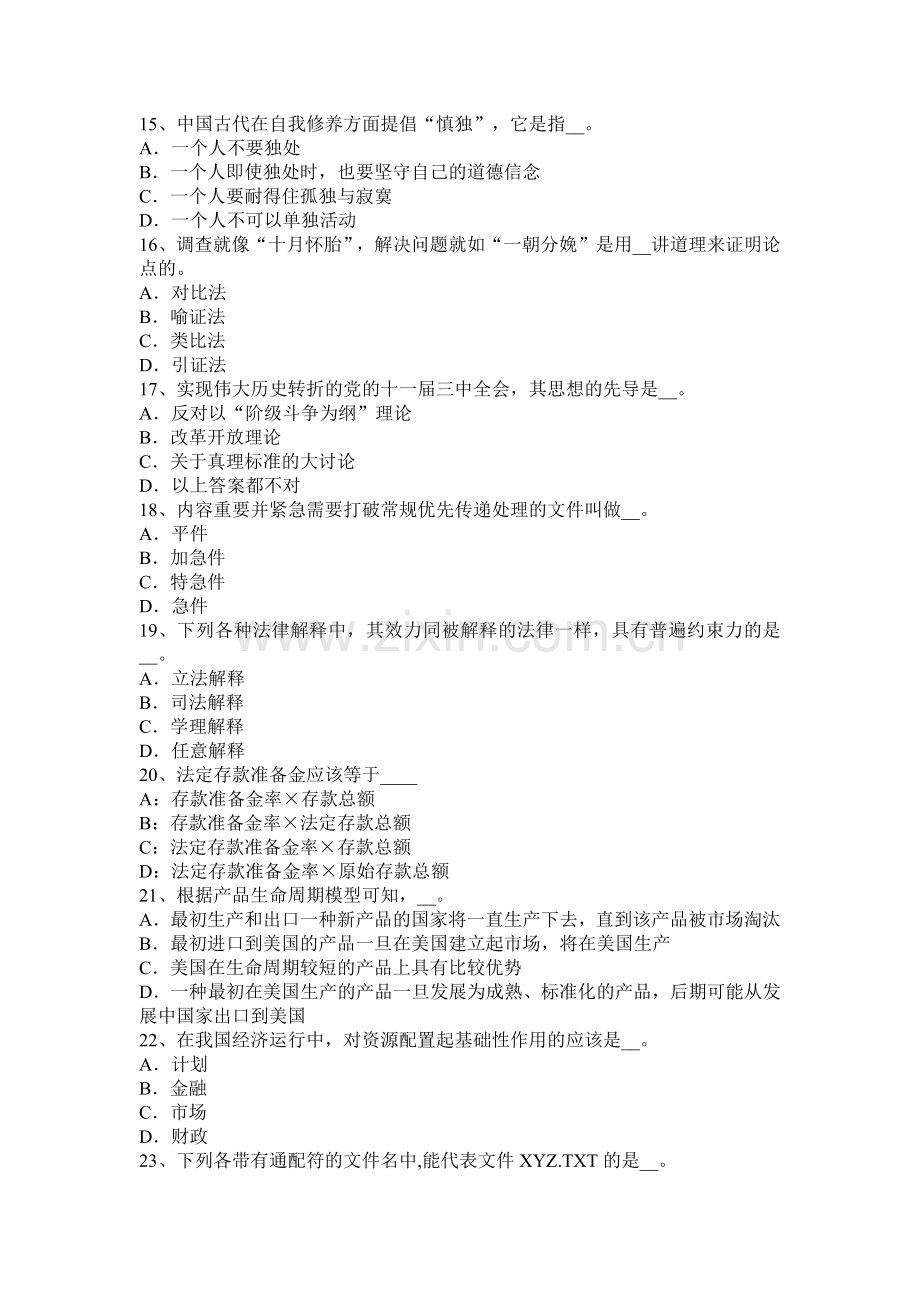 2015年上半年河北省农村信用社招聘：计算机类笔试考试题.docx_第3页