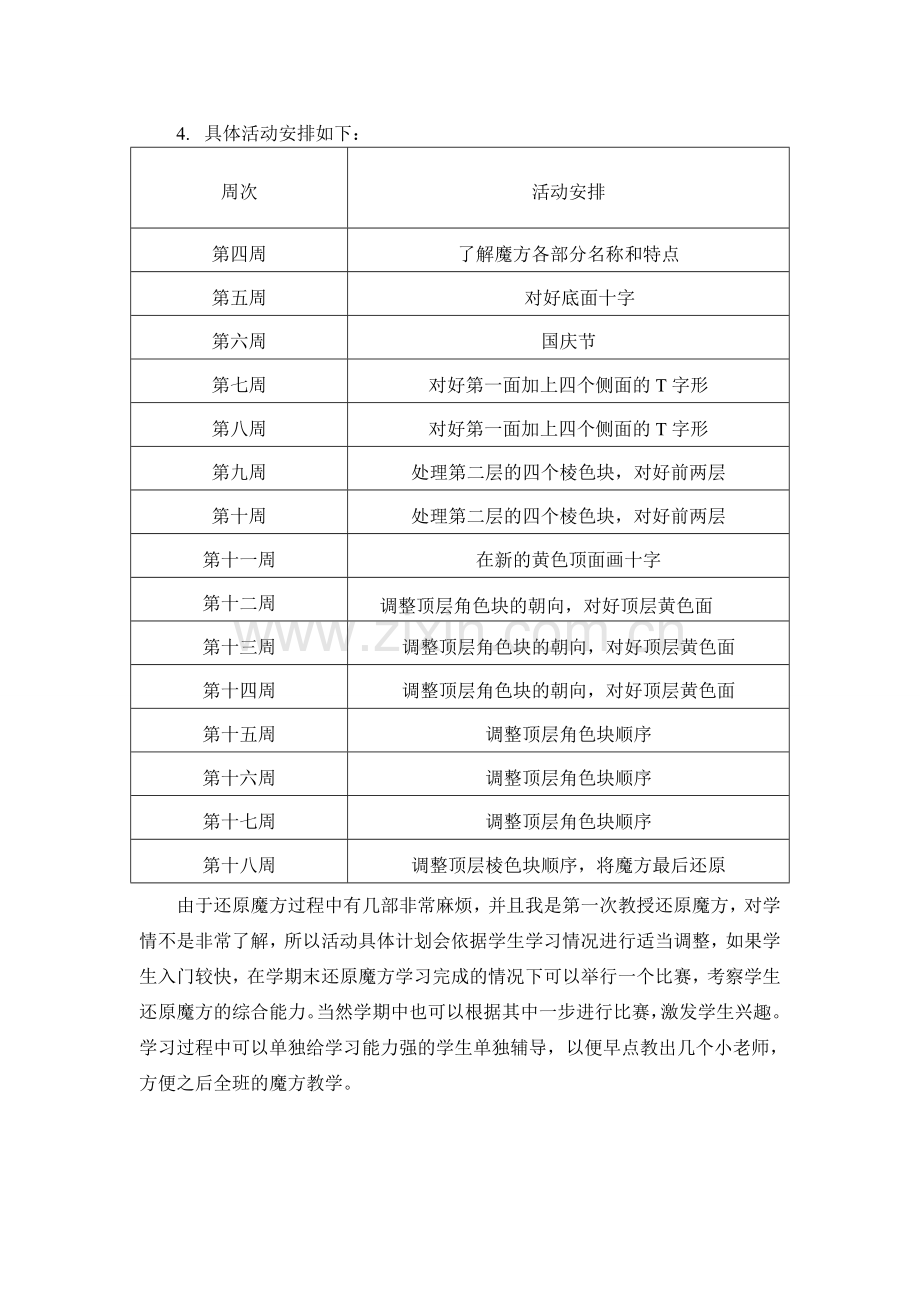 魔方社团活动计划.doc_第2页