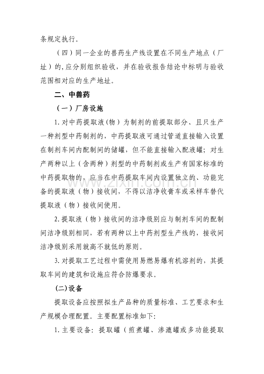 兽药GMP检查验收评定标准补充要求4.doc_第2页