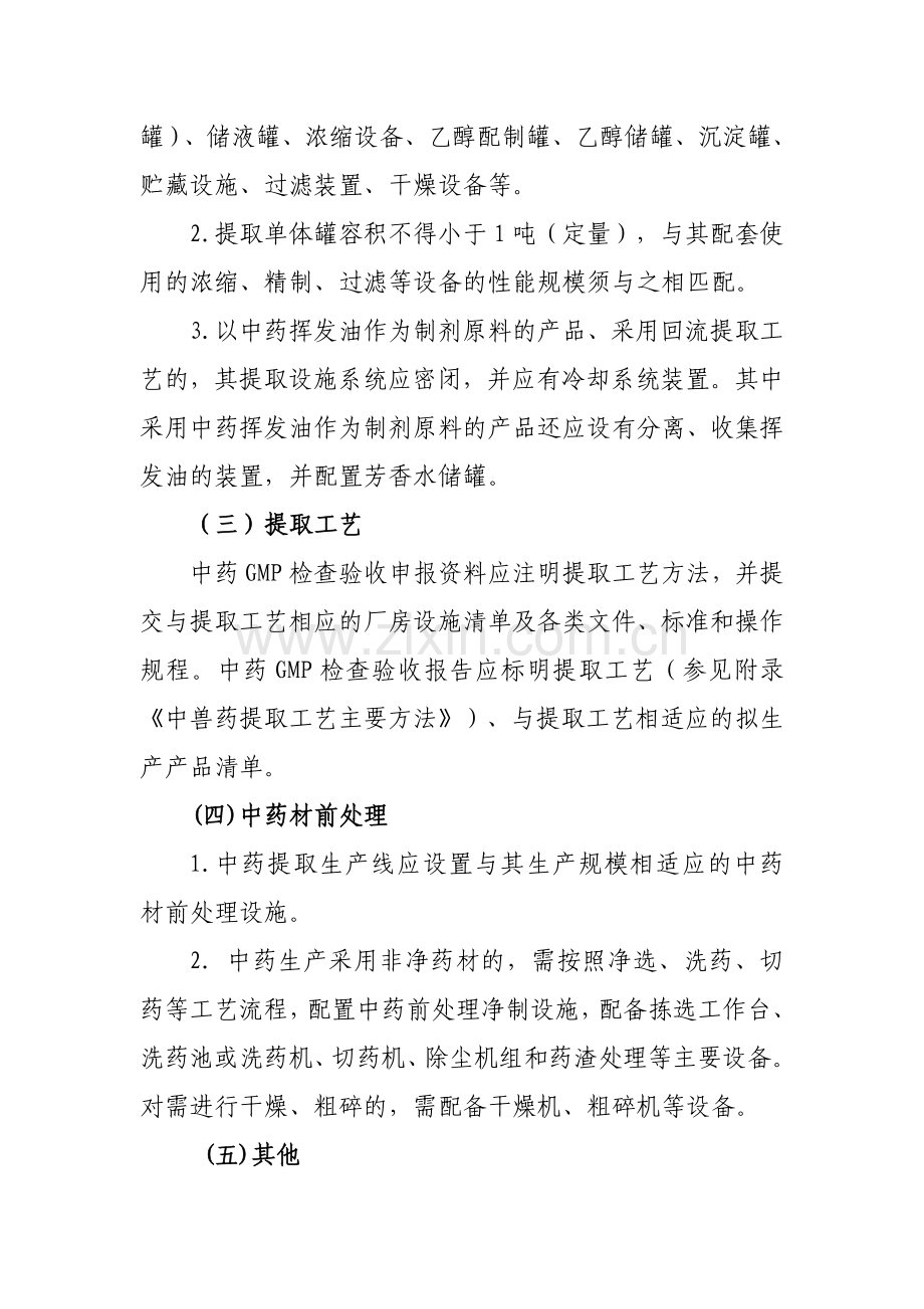 兽药GMP检查验收评定标准补充要求4.doc_第3页