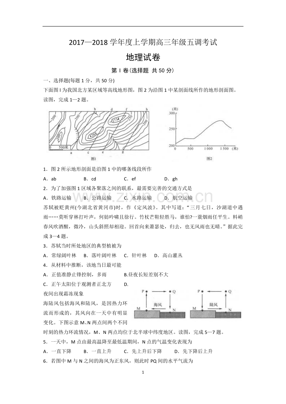 河北省衡水中学2018届高三上学期五调考试地理试题.docx_第1页