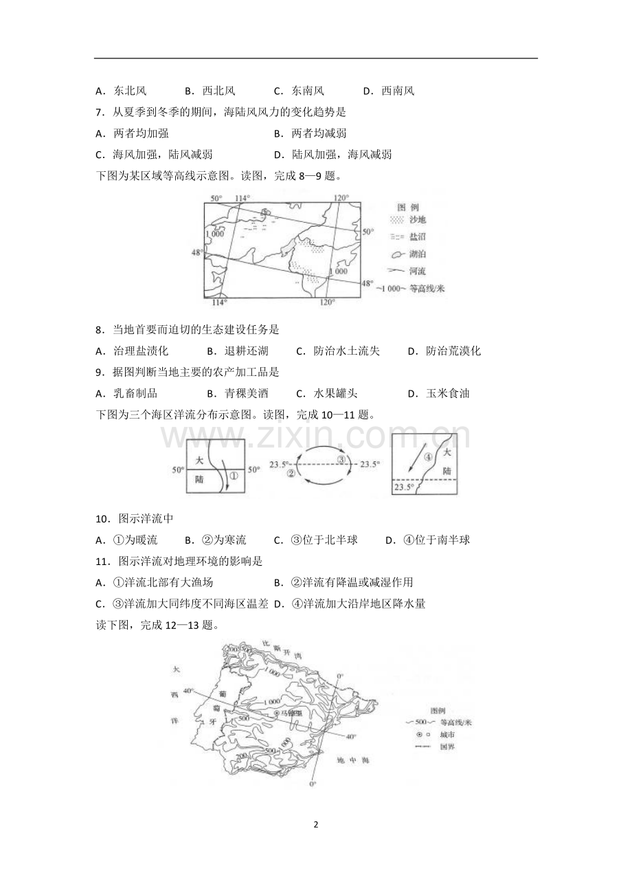 河北省衡水中学2018届高三上学期五调考试地理试题.docx_第2页