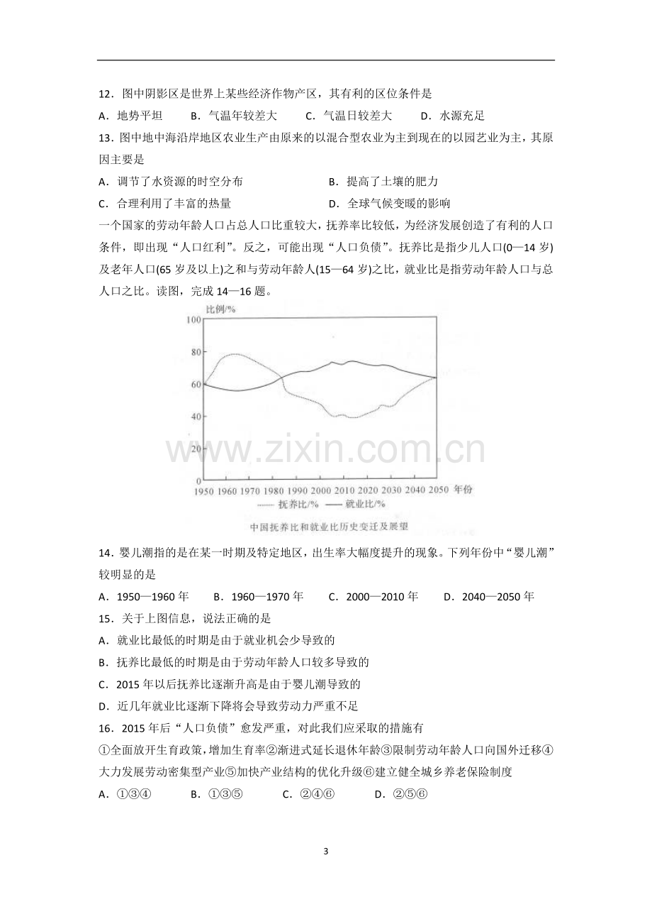 河北省衡水中学2018届高三上学期五调考试地理试题.docx_第3页