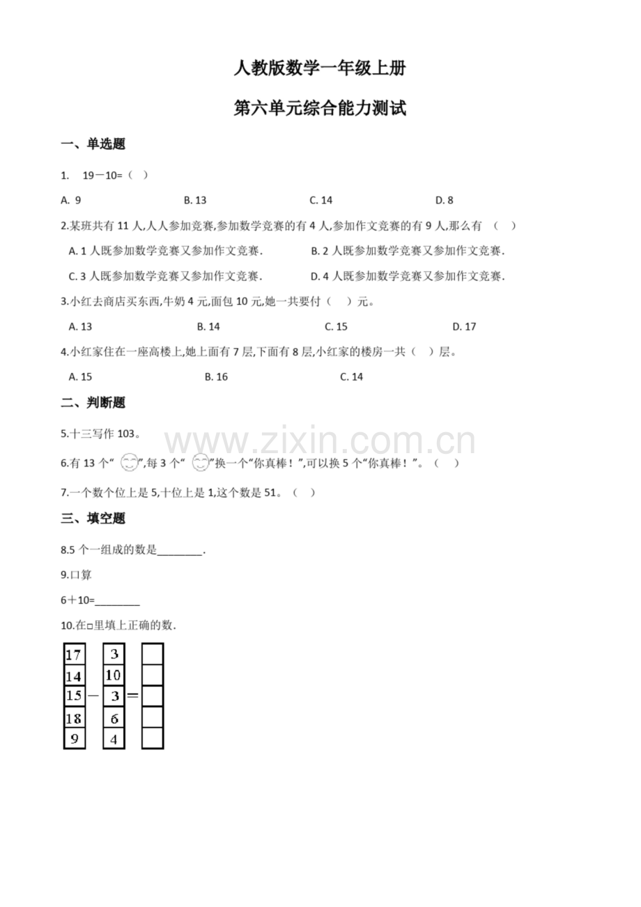 人教版一年级上册数学第六单元测试题附答案.docx_第1页