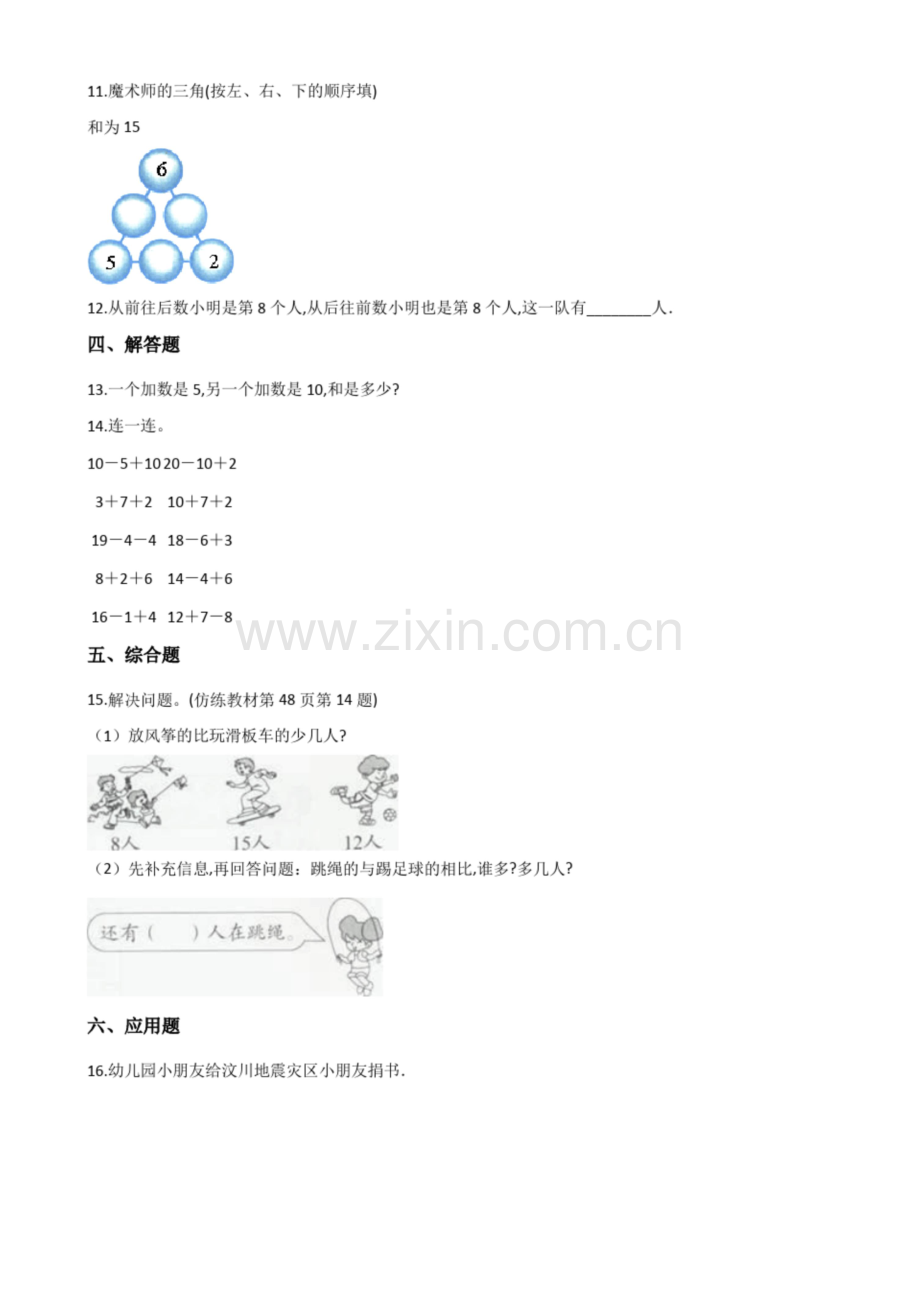 人教版一年级上册数学第六单元测试题附答案.docx_第2页