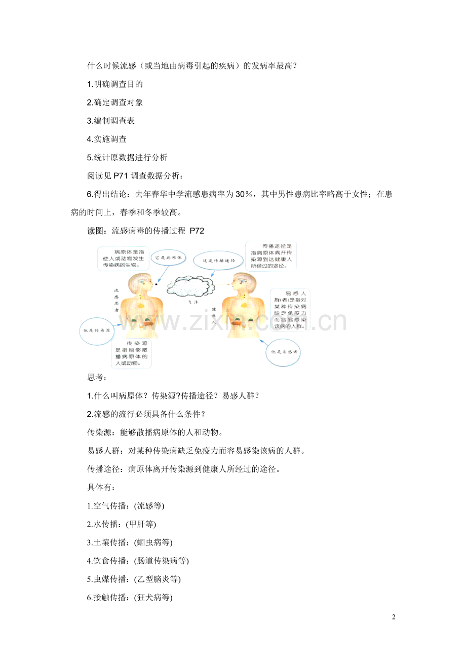 来自微生物的威胁-教学设计.doc_第2页