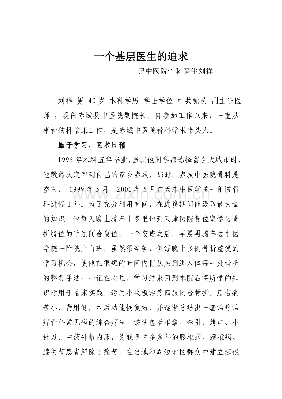 最美医生先进事迹材料.doc_第1页