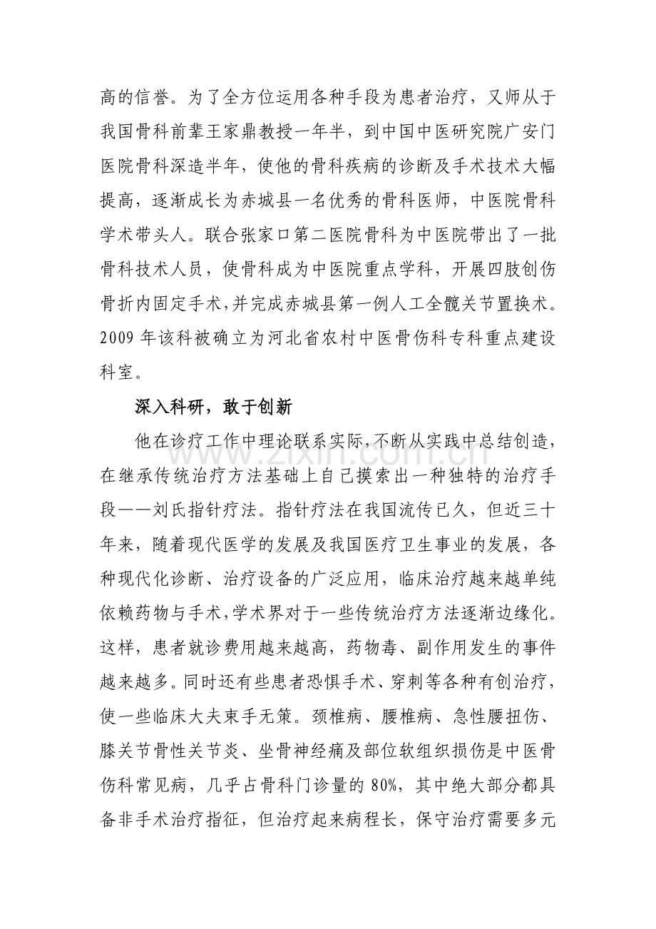 最美医生先进事迹材料.doc_第2页