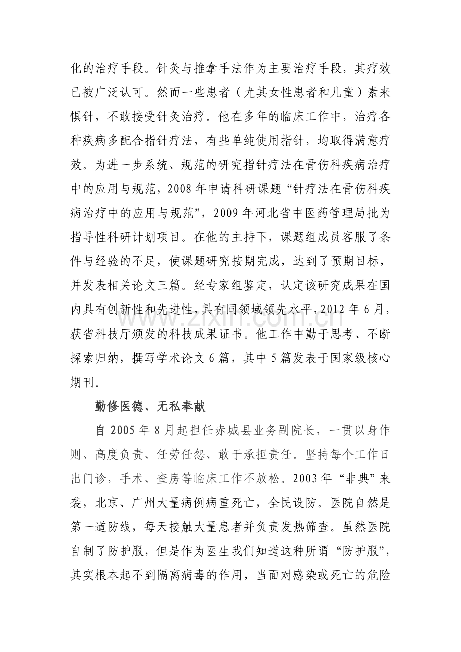 最美医生先进事迹材料.doc_第3页