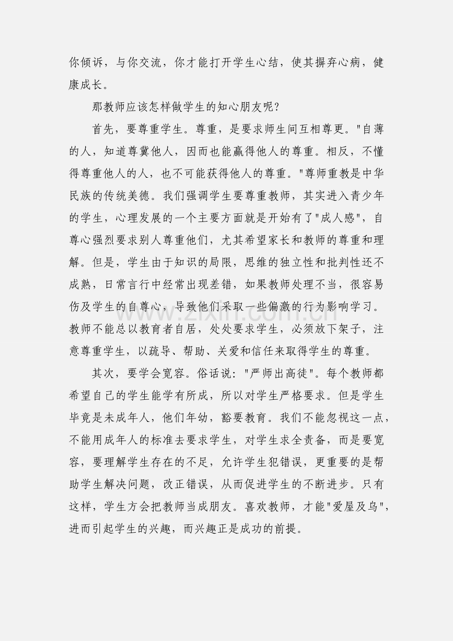 教育专著学习心得范文.docx_第2页