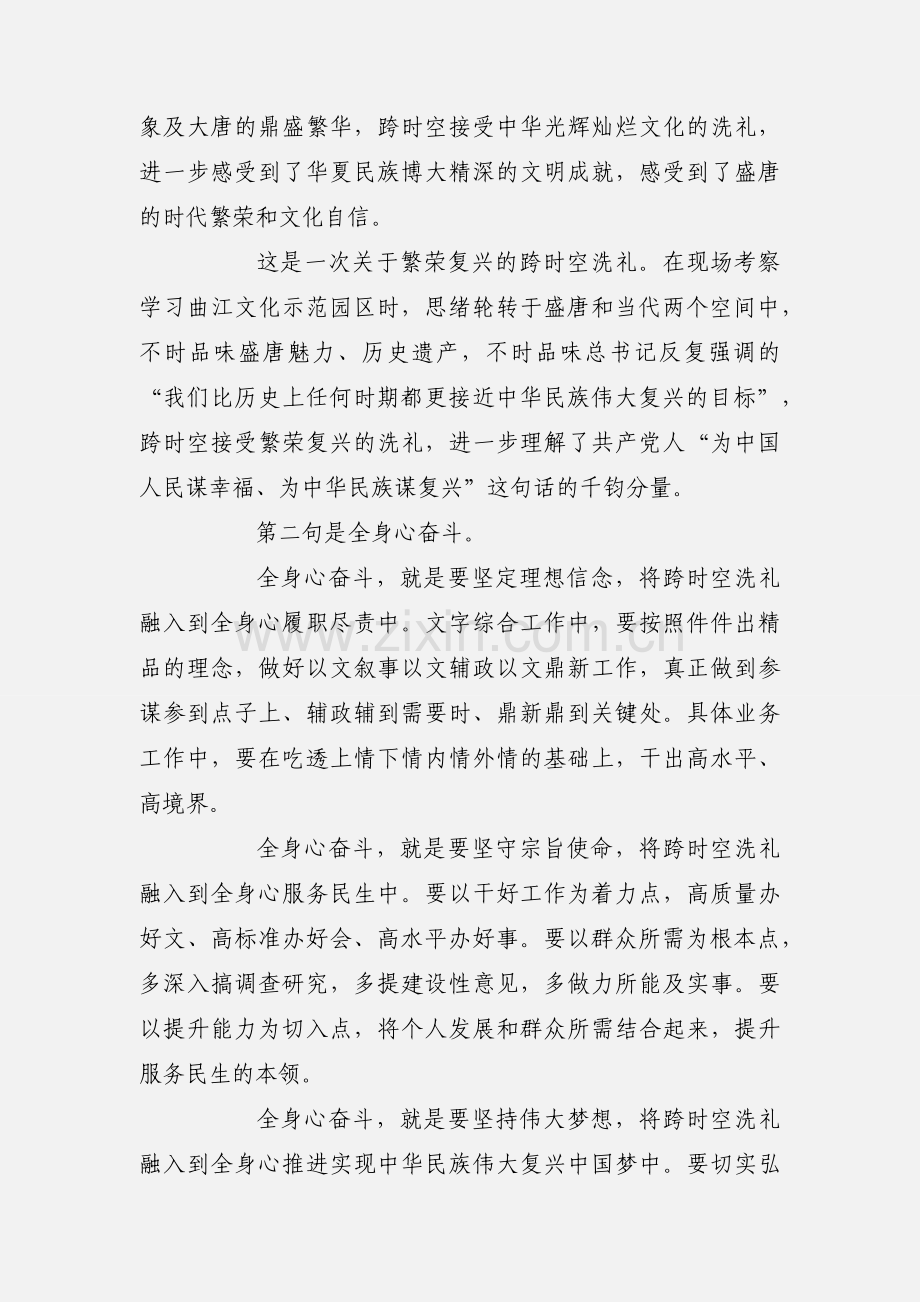 延安党性教育培训心得体会提纲.docx_第2页