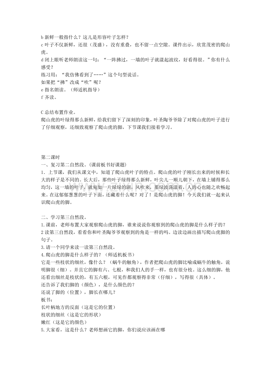 爬山虎的脚公开课教案设计.docx_第2页