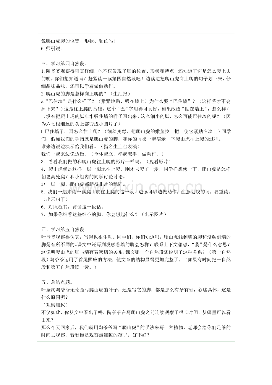 爬山虎的脚公开课教案设计.docx_第3页