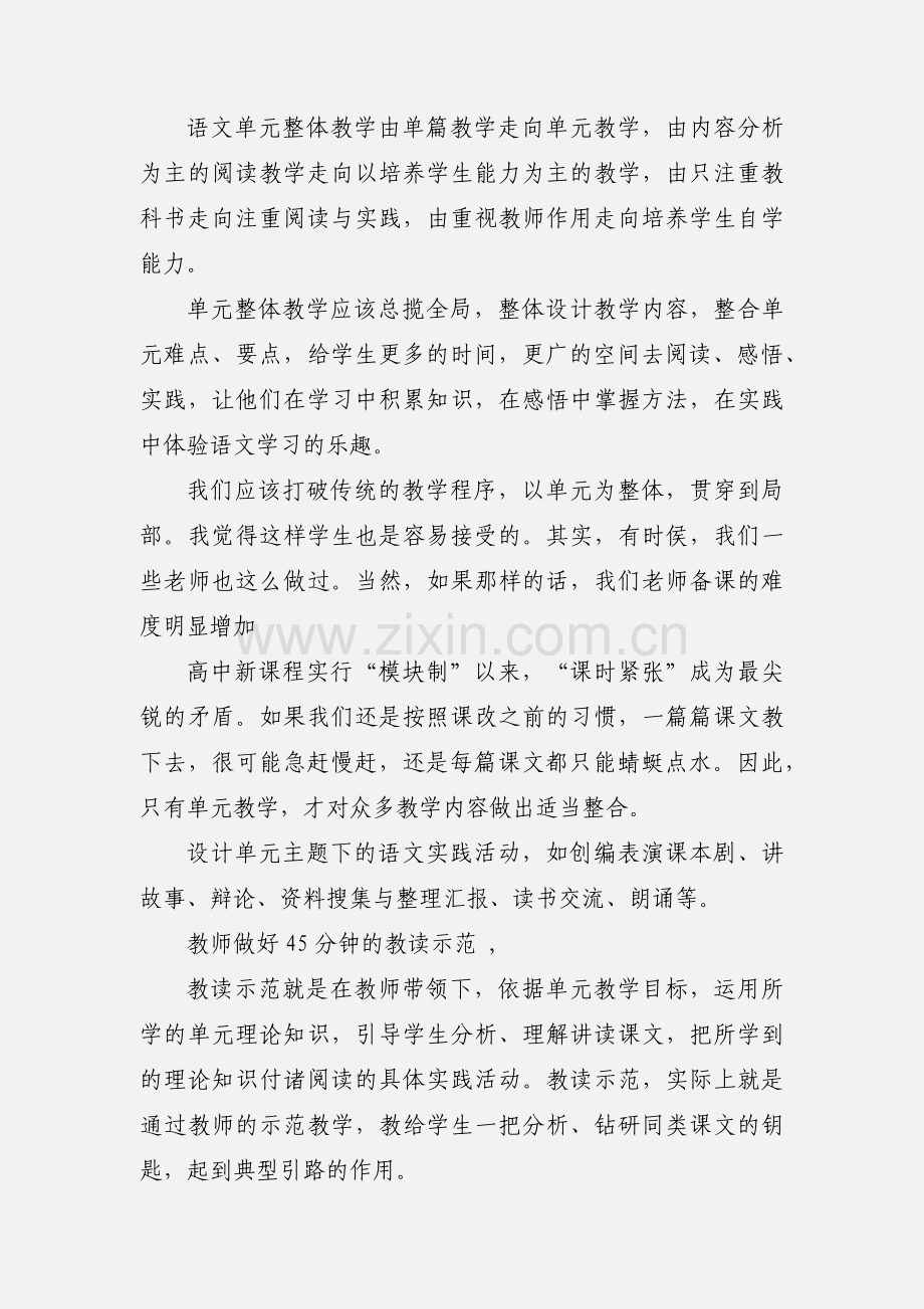 语文单元整体教学法学习心得体会.docx_第2页