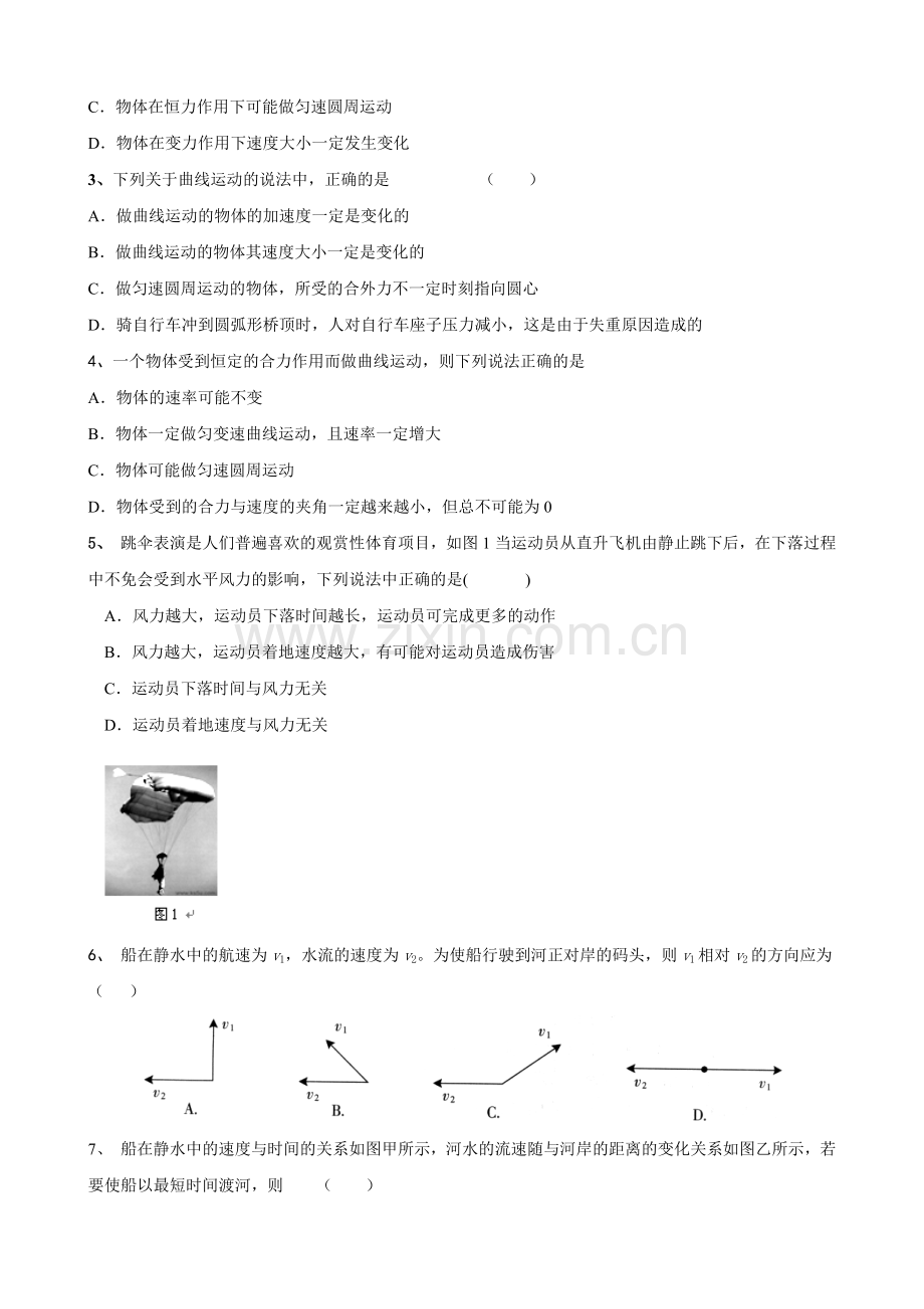 高中物理人教课标版必修1-3.1-牛顿第一定律-牛顿第三定律(必修1).doc_第2页