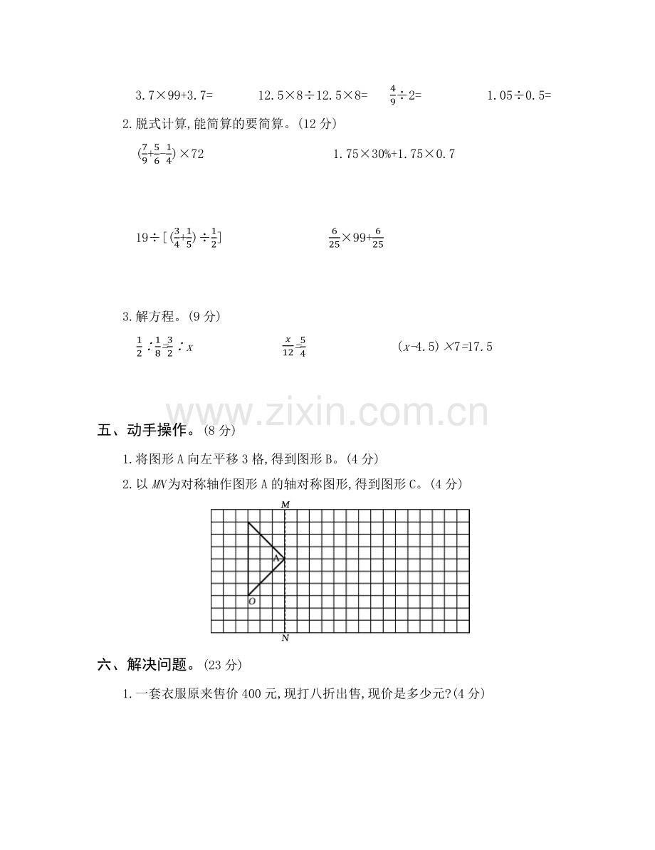 人教版六下数学2017-2018学年六年级小升初真题卷(三)公开课课件教案公开课课件教案公开课课件教.docx_第3页