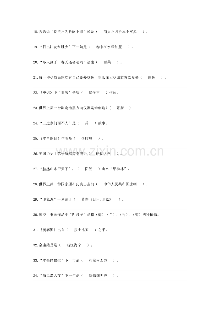 2021年事业单位公共基础知识题库.doc_第2页