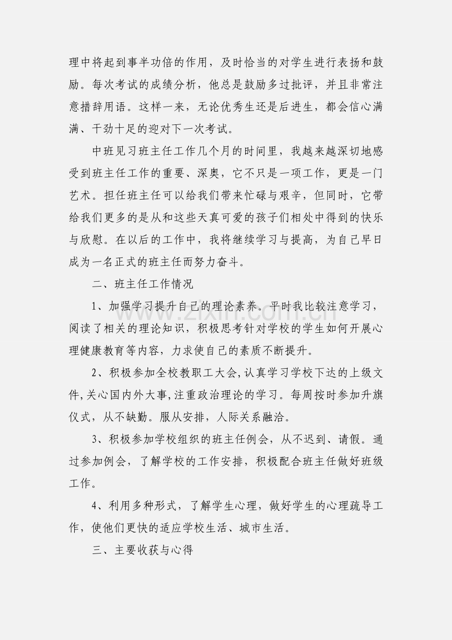 见习班主任工作心得体会.docx_第2页