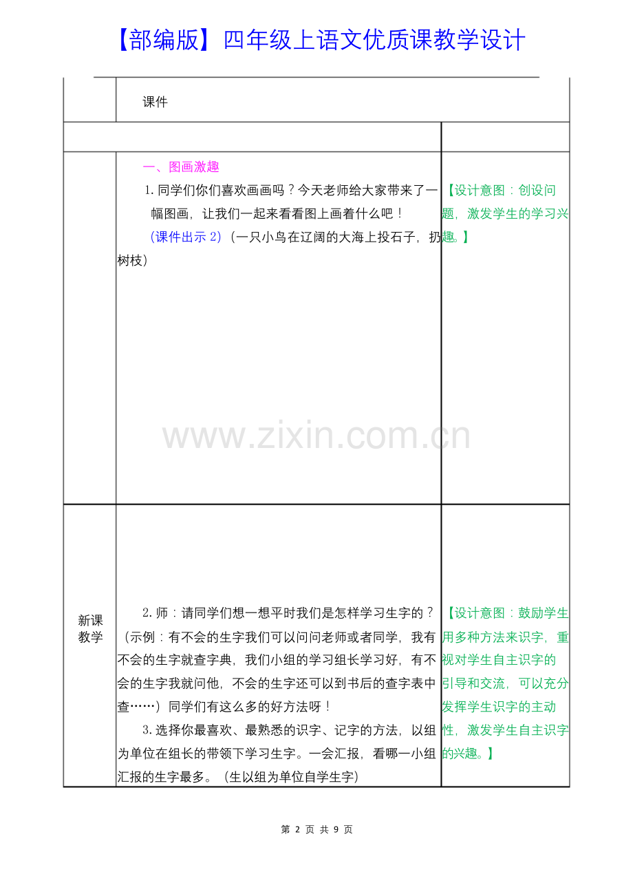 【部编版】四年级上语文《13-精卫填海》优质公开课课教学设计.docx_第2页