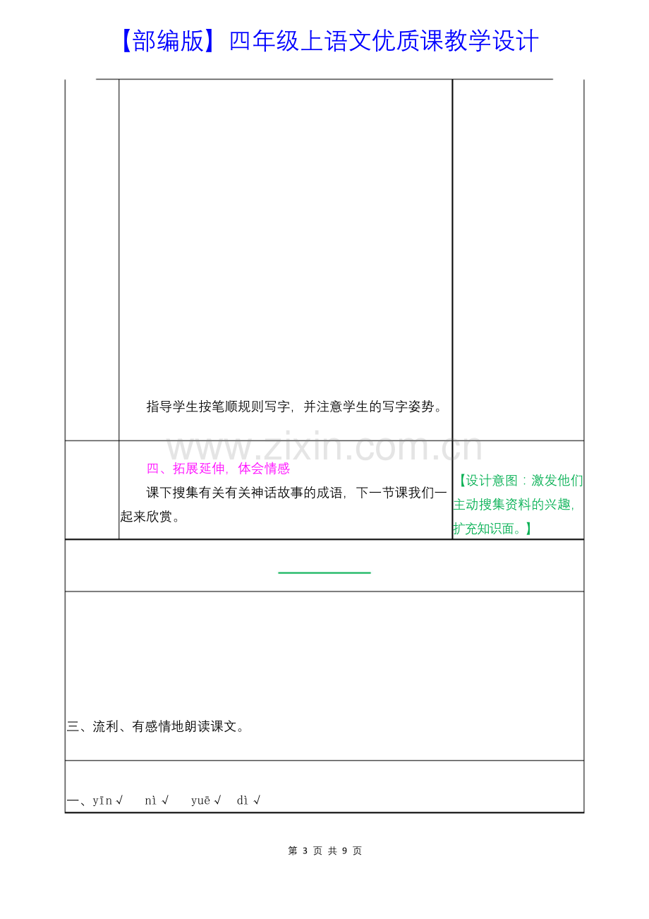 【部编版】四年级上语文《13-精卫填海》优质公开课课教学设计.docx_第3页