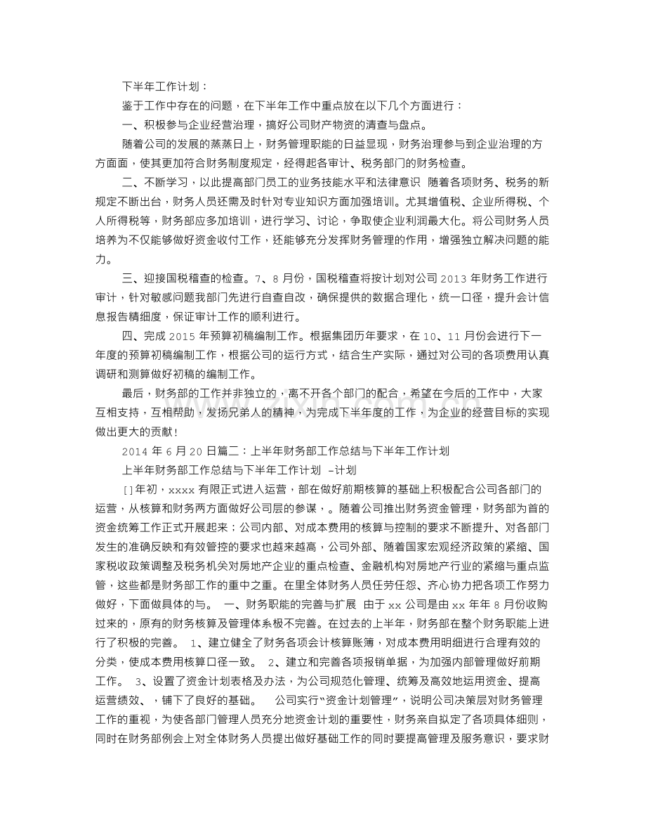 财务部工作总结及下半年工作计划.doc_第2页