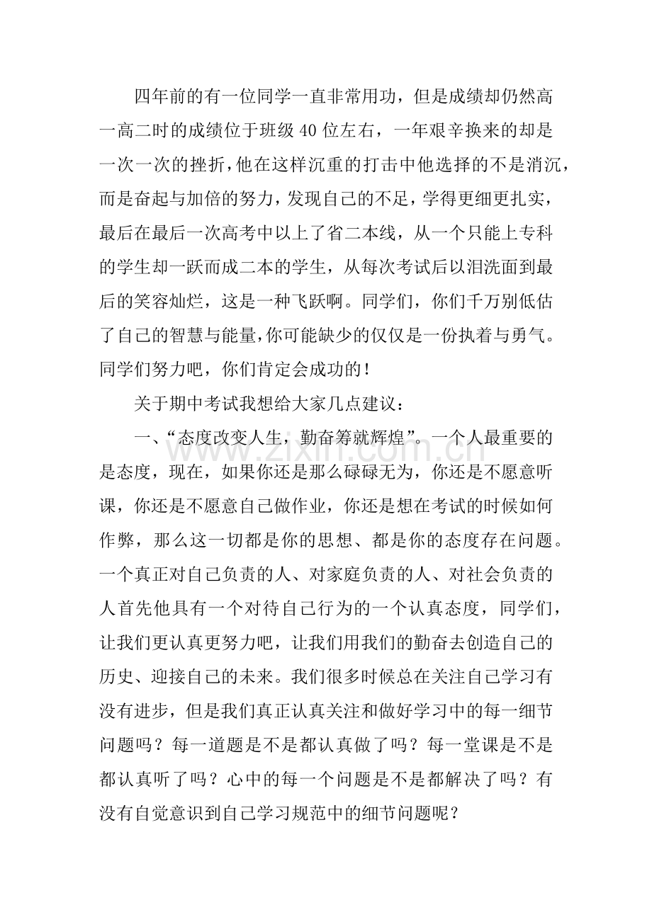 高三期中考试动员大会讲话稿.docx_第2页