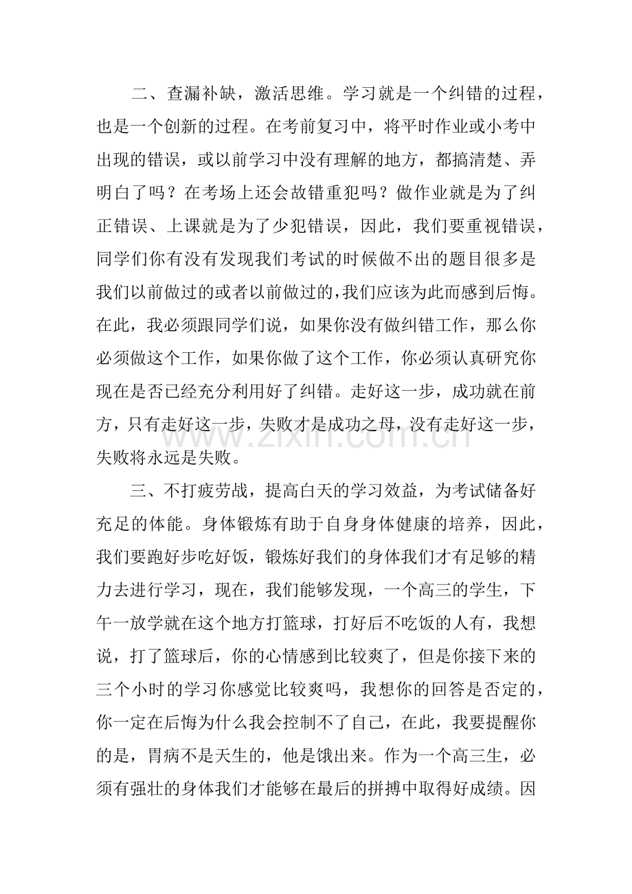 高三期中考试动员大会讲话稿.docx_第3页