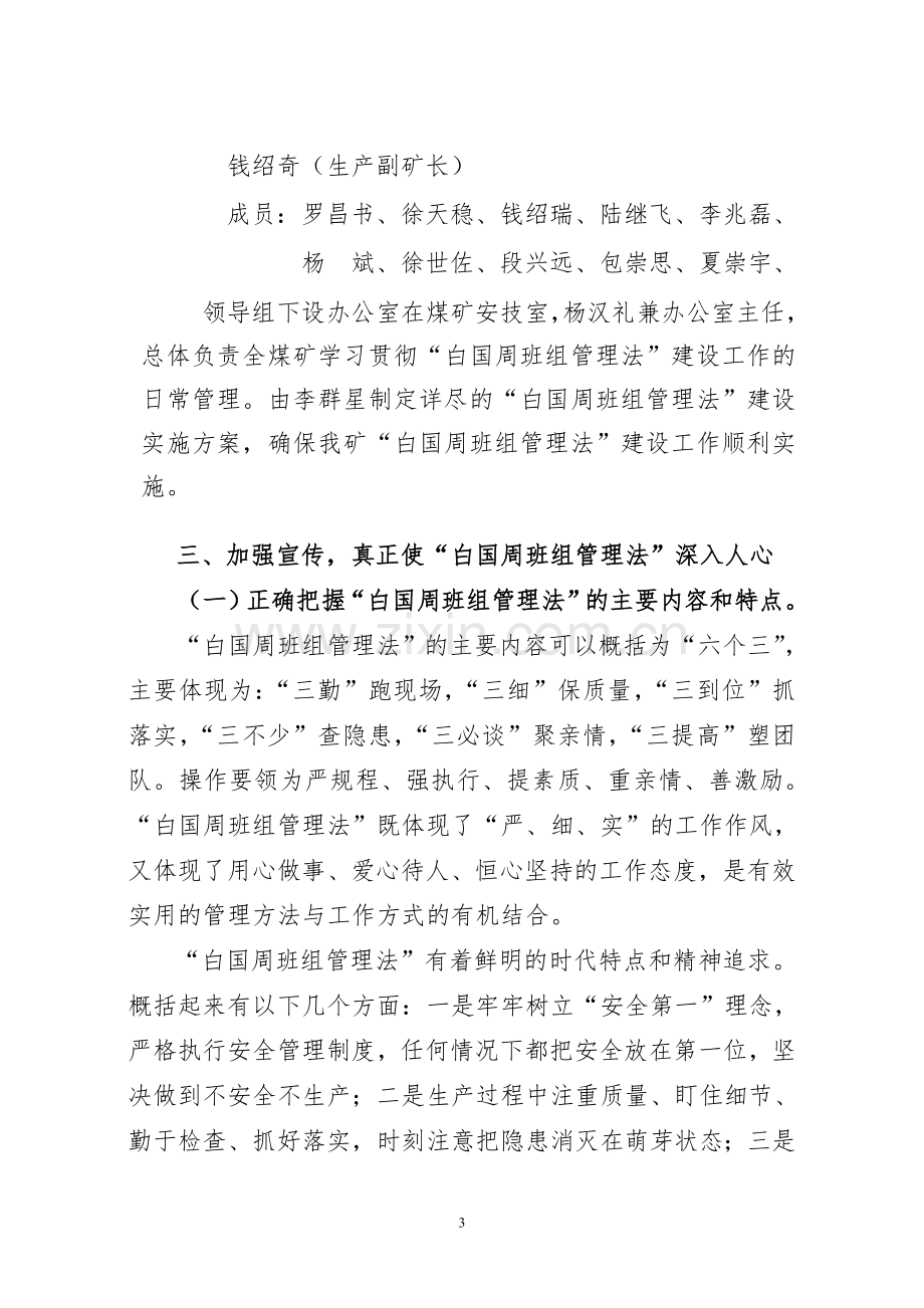 白国周班组管理法实施方案.doc_第3页