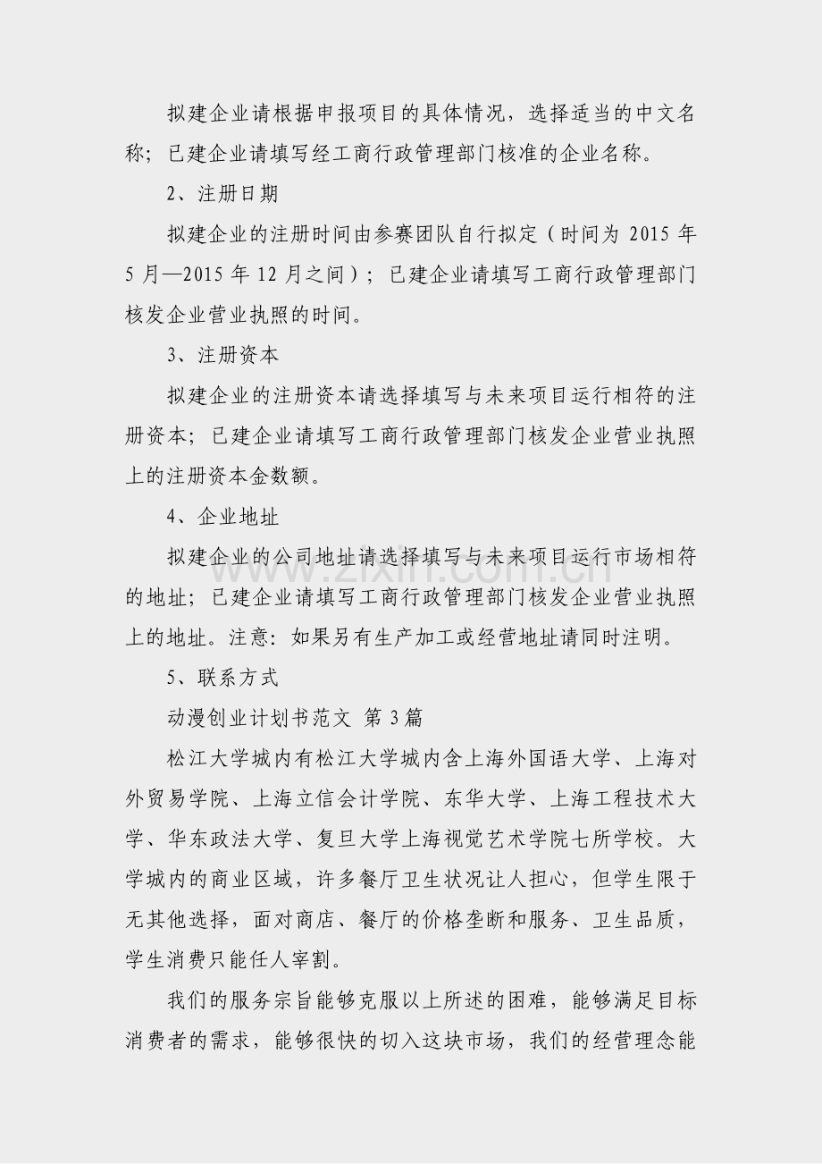 动漫创业计划书范文(合集31篇).pdf_第2页