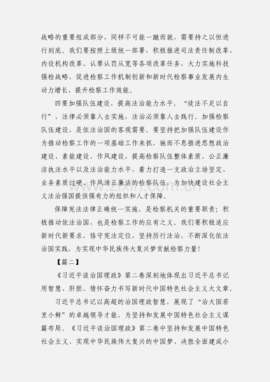 学习《习近平谈治国理政第二卷》心得体会范文12篇.docx_第3页