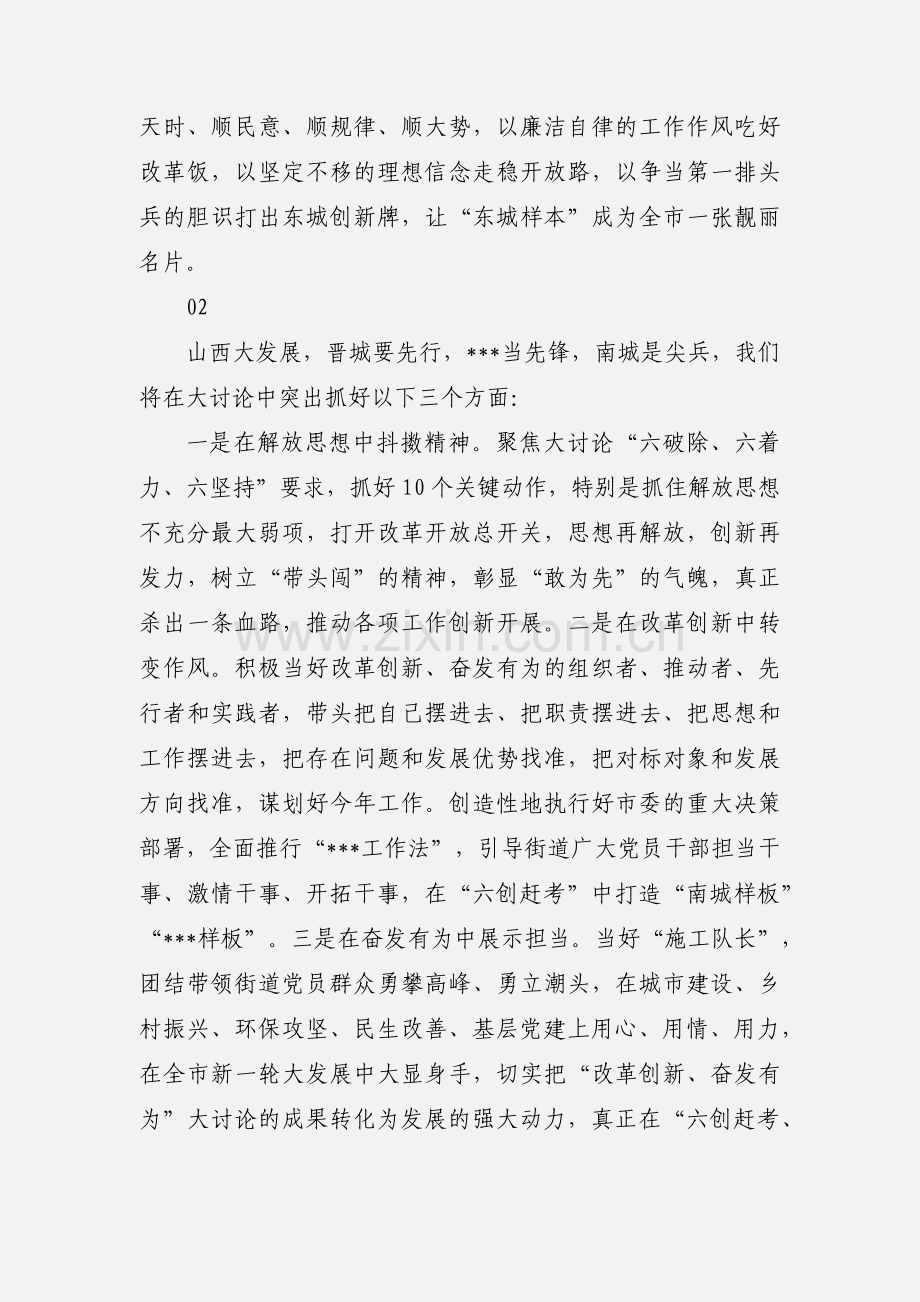 改革创新奋发有为大讨论心得体会7篇.docx_第2页