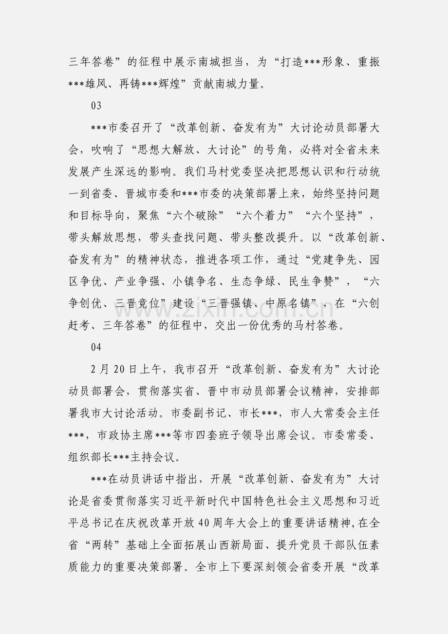 改革创新奋发有为大讨论心得体会7篇.docx_第3页