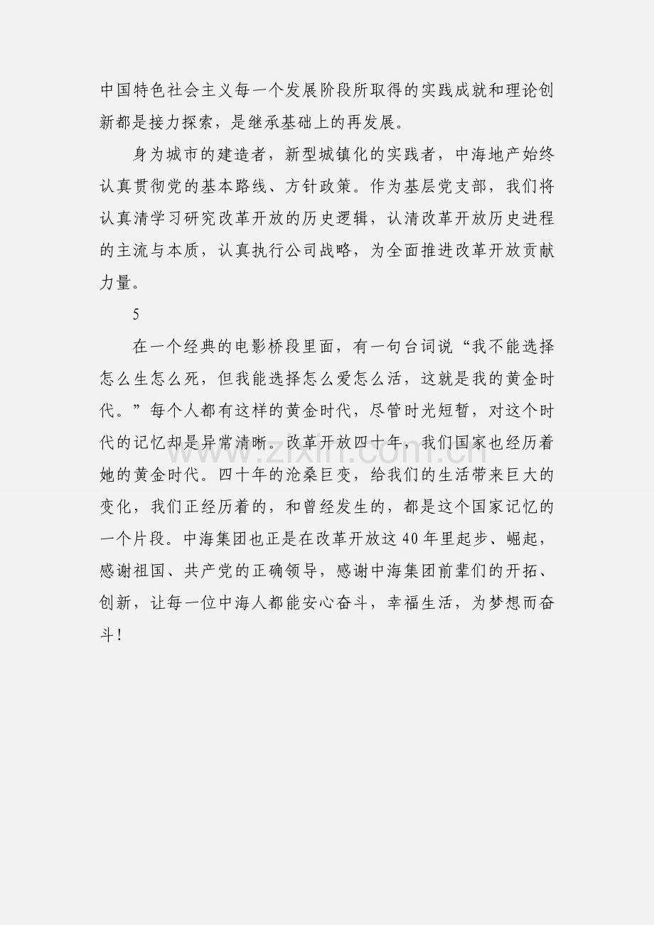 庆祝改革开放40年大会心得体会5篇.docx_第3页